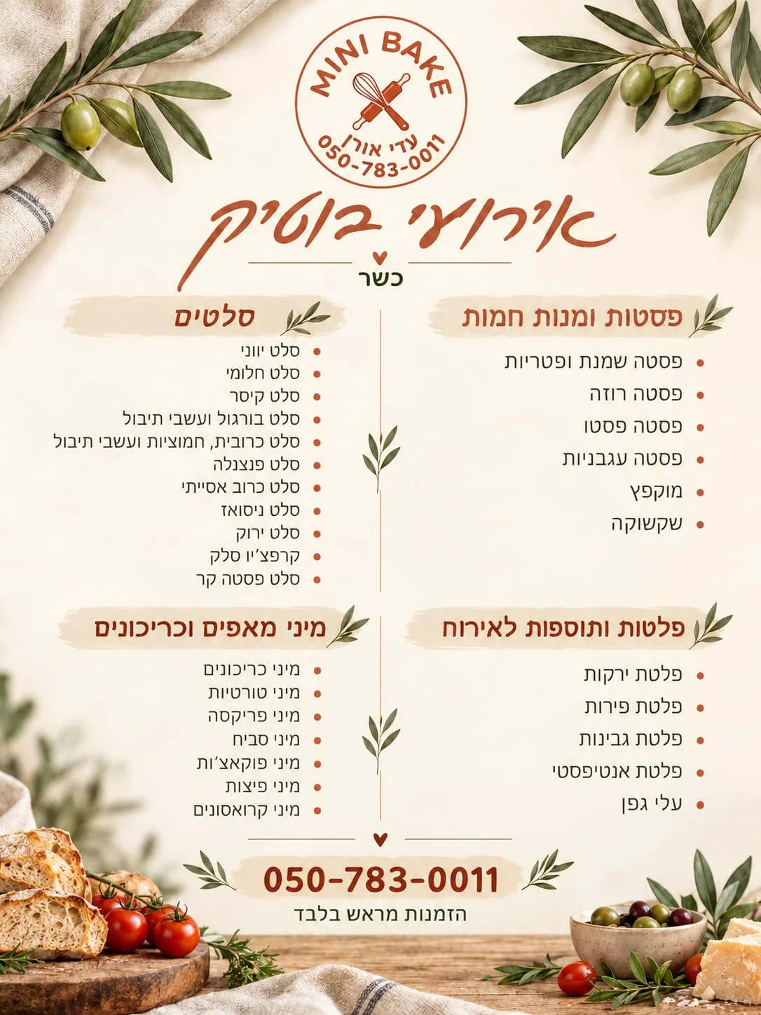 תפריט MINI BAKE של עדי אורן: פסטות ומנות חמות, סלטים, מיני מאפים וכריכונים ופלטות לאירוח. הזמנות מראש בטלפון 050-783-0011.